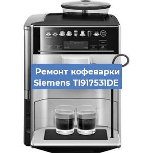 Замена прокладок на кофемашине Siemens TI917531DE в Самаре
